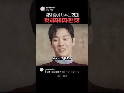 키스신 후 김영광의 현실 반응.. 실화? 🤭 #김영광 #채수빈 #드라마