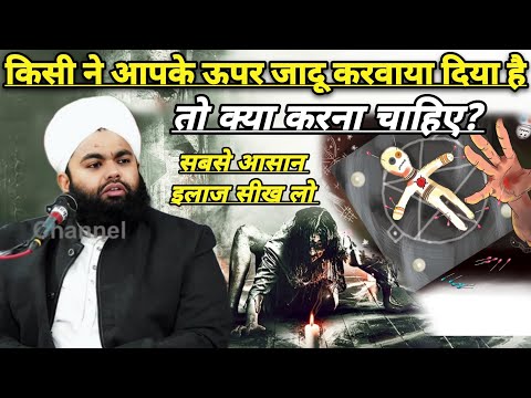 Kisi Ne Apke Upar Jaadu Tona Krwaya Hai To Kya Karna Chahiye Suno | Sayyed Aminul Qadri