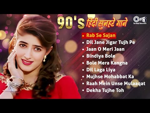 90's हिंदी सुनहरे गाने | Old Hindi Songs/❤️ Sadabahar Romantic Songs - 90s Old Hindi Love Songs