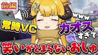 【爆笑】APEXでVCつけっぱなしがカオスで面白すぎたwww【前編】