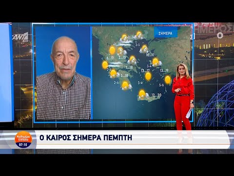 Καιρός - Καλημέρα Ελλάδα - 12/12/2024