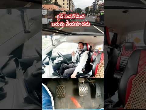 Don't put weight on the clutch | car driving | driving class #cardriving