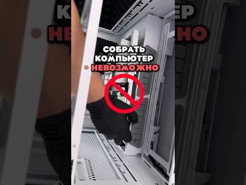 Это НЕВОЗМОЖНЫЙ КОМП