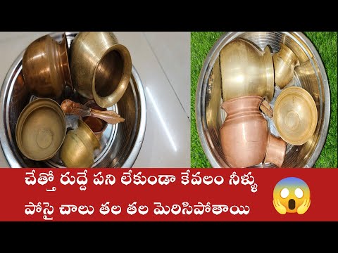 👉how to clean Pooja samagri💕|నీళ్ళు పోసై చాలు రాగి ,ఇత్తడి వస్తువులు తలతల మైరిసిపోతాయి |kitchen tips