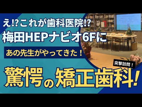 歯科医師にインビザラインを教える歯科医師！ファカルティの有本先生の新医院に突撃訪問したら、色々凄すぎた！