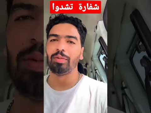 شفارة تشدوا ... الاخوان ضروري خاصكم  تفعلو خاصية التتبع راها. ضرورية لمساعدة الشرطة