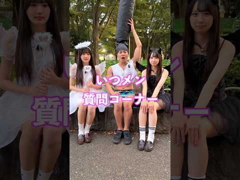 現役女子高生3人の質問コーナー