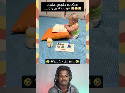 படிச்சு முடிச்ச உடனே டயர்டு ஆசிட்டாரு✌️😅😂🔚💯#reelzreactify #ak007 #shortvideos