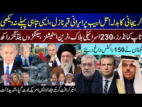Top Breaking, Larijani Response Heaviest Ever, 230 Losses, Hundreds Buildings, Lebanon 150 | Mar 18