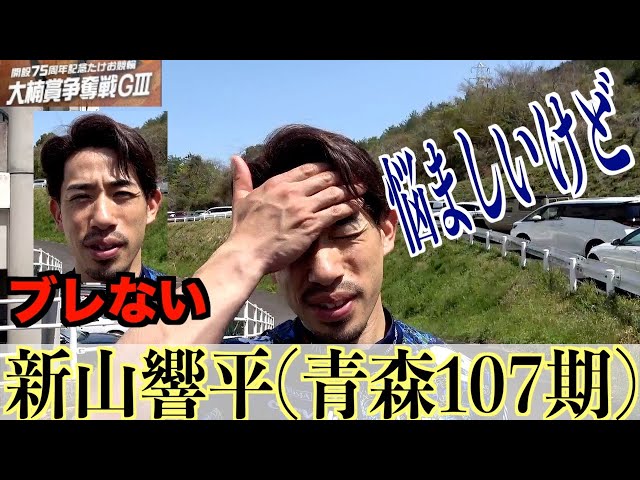 【武雄競輪・GⅢ大楠賞争奪戦】新山響平「風や寒さは苦手です。今がちょうどいい」