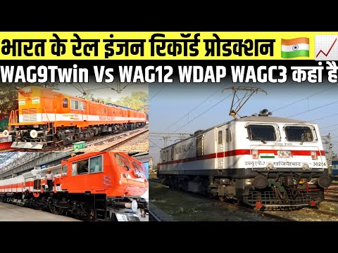 AERODYNAMIC WAP5 WAP7 WAG9TWIN WDAP5 INDIAN LOCOMOTIVES PRODUCTION RECORD 📈😍