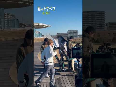 『君がトクベツ』皇太、寒い日のダッシュリハ 🏃💨