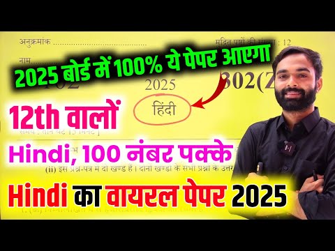 मिल गया Hindi Paper 2025 बोर्ड परीक्षा || Class 12th Hindi Model Paper 2025 || Up Exam Hindi Paper