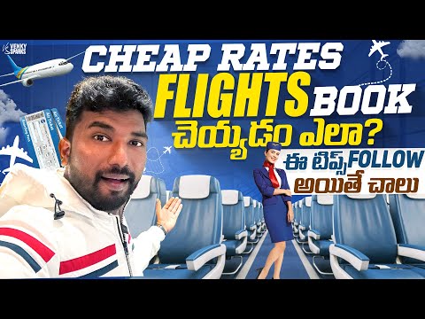 How To Book Cheap Flights With These Simple Tips | Telugu Traveller