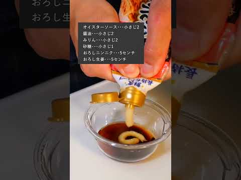 焼かずに美味い！トンテキの作り方！