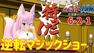 【逆転裁判456】6作目の逆転裁判！その2【Live521】