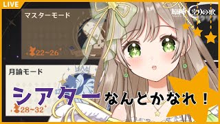【#原神】今日中の幻想シアター！！やっつける！【月神せれな/#Vtuber 】