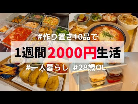 【もう毎日作らない】平日ラクする作り置き!保存のコツ&買い物リスト付き