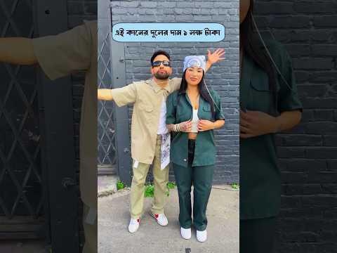 আমার গালফ্রেন্ড এর টা অনেক বড়.!🤣#funny #shorts #facts