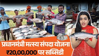 2025 की सबसे बड़ी स्कीम | मछुआरों के लिए कमाई का नया मौका!