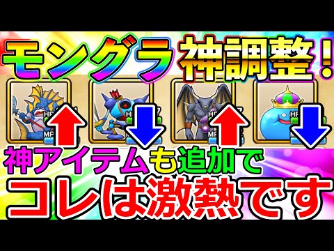 【ドラクエウォーク】モンスターグランプリに待ちに待った機能実装！　コレは神調整です。グラマスおじさんが解説します。