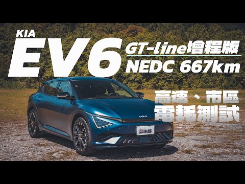 【Andy老爹試駕】600KM電耗測試 顏值小改 電池加大 售價不變! | 2025 Kia EV6 GT-line