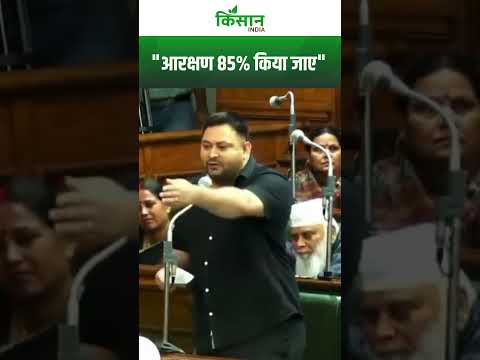 Tejashwi Yadav ने सदन में उठाई बड़ी मांग। Kisan India