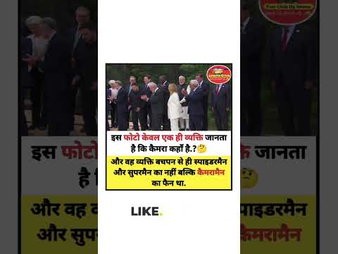 इस फोटो केवल एक ही व्यक्ति जानता है कि कैमरा कहाँ है.?🤔 #G7summit2025 #politicalmemes #andhbhakt