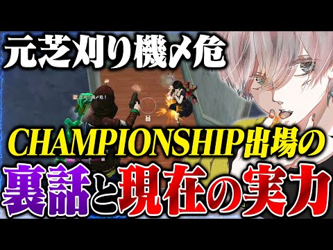 【裏側】危がCHAMPIONSHIPに出た理由【荒野行動】