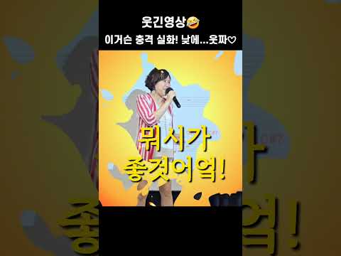 이거슨 충격 실화! 낮에....웃짜♡