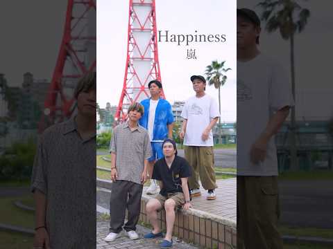 【アカペラ】『Happiness』嵐 #歌ってみた #ykrm #福岡 #嵐 #ハモネプ #アカペラ