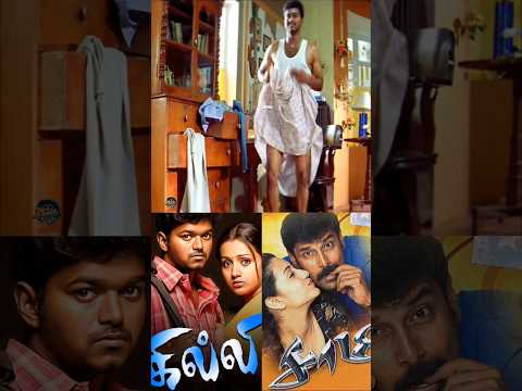 சாமி X கில்லி ரெண்டு படத்துக்கும் சம்மந்தம் இருக்கு ⭕🔥 #gilli #vijay #thalapathy #shorts #gillimovie