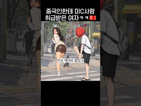 중국인한테 미ㅊ사람 취급받은 여자🇨🇳ㅋㅋㅋ.jpg