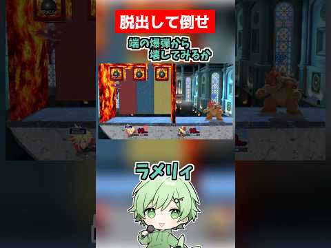 しょぼんのスマブラ58【脱出】【格付けチェック】【ファイナルファンタジー】【アイワナ】【I Wanna Be The Guy】【スマブラSP】【クラウド】【クッパ】