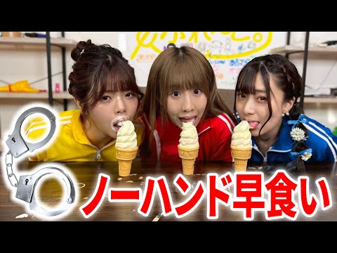 ノーハンド早食い対決でしたら◯◯すぎて放送事故www