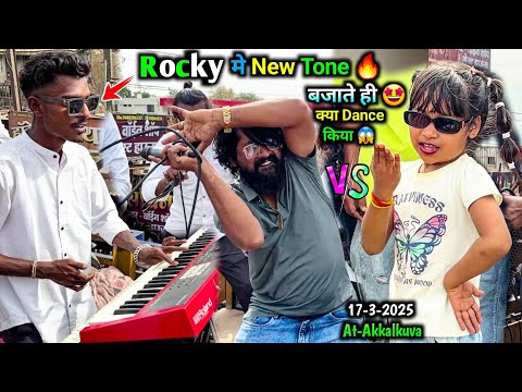 Rocky Akkalkuva मे New Tone 🔥 बजाते ही 😲 Pintu भाई vs गुडिया 🤩 क्या Dance किया 😱