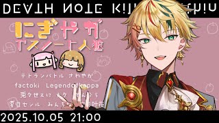【DEATH NOTE Killer Within】デスノート人狼に少しずつ慣れてきた男【夏目セシル視点】 #にぎやかデスノート人狼