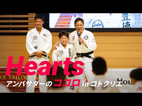 【創業70周年アンバサダー 野村忠宏氏 対談イベント】　in みらい価値共創センターコトクリエ