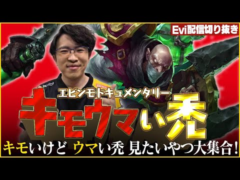 【シンジド vs アンベッサ】釘付けが強すぎてゲーム崩壊！？プラン通りのきもウマプレイで世界をかき乱すえび 【SHG Evi】