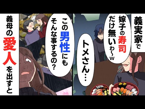 夫の母が浮気してた
