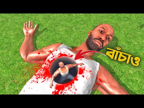 জায়েন্ট Franklin এর Chest ভেতর Franklin ফেঁসে যায়..😭