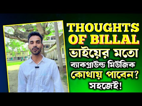 Thoughts Of Billal Background Music | TikTok Billal Vai Background Music কোথায় পাবেন?