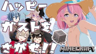 【#マイクラ コラボ】ついに！ハッピーガストを探すぞ✨【秘間慈ぱね/ぶいぱい】