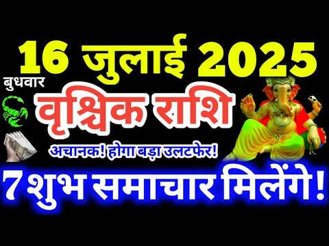 Vrishchik Rashi 16 July 2025 Aaj Ka Vrishchik Rashifal Vrishchik Rashifal 16 July 2025 Scorpio