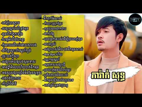 แแถแแแถแแ - แแปแแแ PheaRak - NonStop