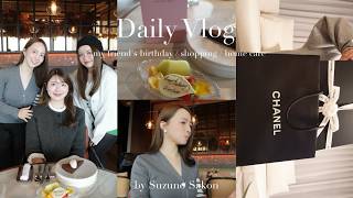 【日常vlog】念願バッグをついにお迎え…👜🤍女子会＆おうちで整う休日！