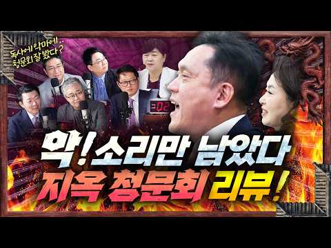 소문난 청문회에 타격감 별로 없다? 텐션은 높되 검증 쏙 빠진 김승원 인사청문회 우리 점수는요.. [신용산객잔]