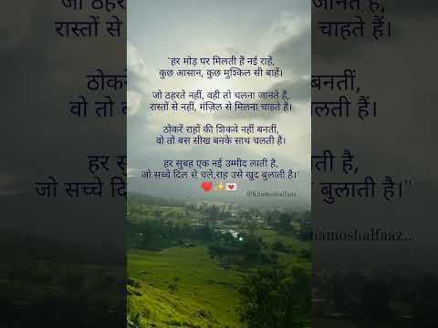 "हर मोड़ पर एक सीख है!" #manjilen #shayari#chahte