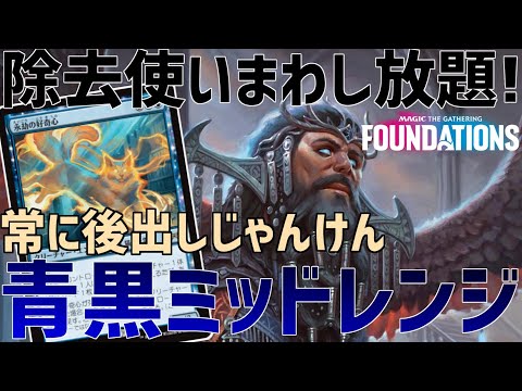 【MTGアリーナ：スタンダード】スフィンクスの毎ターンフラッシュバックがかなり偉い！常に構えて動く青黒ミッドレンジ！【ファウンデーションズ】