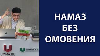 Как совершать намаз в затруднительных ситуациях